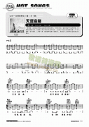 天涯海角-彈唱 吉他類 流行