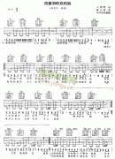流著淚的你的臉吉他譜( 六線譜)