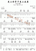 愛上你等于愛上寂寞吉他譜( 六線譜)-