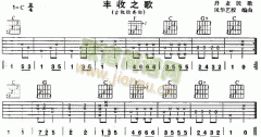 豐收之歌(丹麥民歌、獨奏曲)