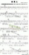 臭男人 免費(fèi)彈唱吉他譜_六線譜