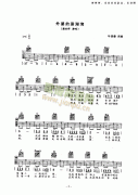 外婆的澎湖灣 吉他類 流行